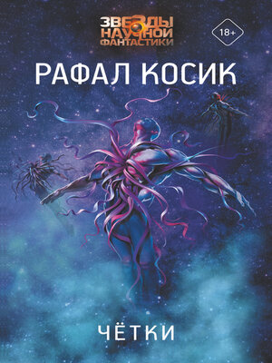 cover image of Четки